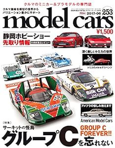 model cars (モデルカーズ) 2017年 6月号 Vol.253(中古品)