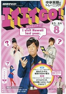 NHKテレビ エイエイGO! 2017年8月号 [雑誌] (NHKテキスト)(中古品)