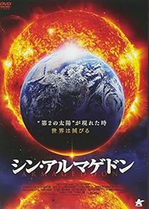 シン・アルマゲドン [DVD](中古品)