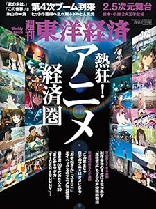 週刊東洋経済 2017年4/1号 [雑誌](中古品)