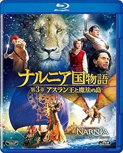 ナルニア国物語/第3章:アスラン王と魔法の島 [Blu-ray](中古品)