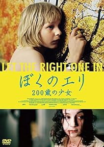 ぼくのエリ 200歳の少女 スペシャルプライス版 [DVD](中古品)