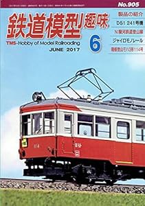 鉄道模型趣味 2017年 06 月号 [雑誌](中古品)