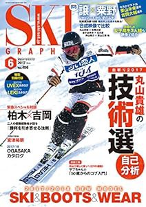 月刊スキーグラフィック2017年6月号(中古品)