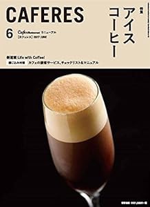 カフェ&レストラン 2017年 06 月号(中古品)