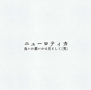 良いか悪いかは別として(笑) [CD+DVD](中古品)