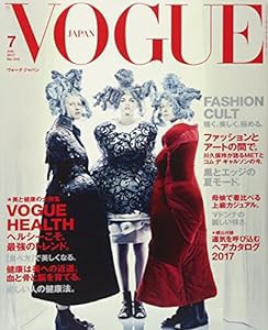 VOGUE JAPAN(ヴォーグジャパン) 2017年 07月号(中古品)