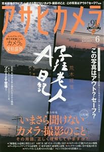 アサヒカメラ 2017年 06 月号 [雑誌](中古品)