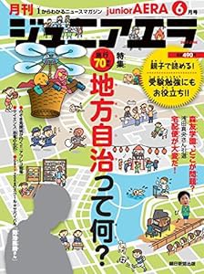 ジュニアエラ 2017年 06 月号 [雑誌](中古品)