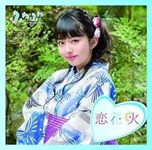 チアリーダー / 恋花火(塚田百々花ソロジャケットver)(中古品)