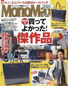 MonoMax(モノマックス) 2017年 6 月号(中古品)