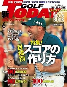 GOLF TODAY 2017年6月号 No.540(中古品)