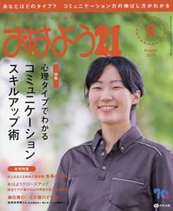 おはよう21 2017年 08月号(中古品)