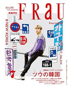 FRaU (フラウ) 2017年 7月号 [雑誌](中古品)