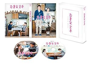 恋妻家宮本 DVD(中古品)