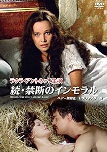 続・禁断のインモラル ヘアー無修正 HDリマスター版 [DVD](中古品)