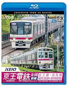 京王電鉄全線 前編 京王線・高尾線&競馬場線&動物園線 4K撮影作品 【Blu-ray Disc】(中古品)