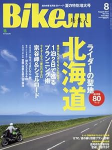 BikeJIN/培倶人(バイクジン) 2017年8月号 Vol.174[雑誌](中古品)