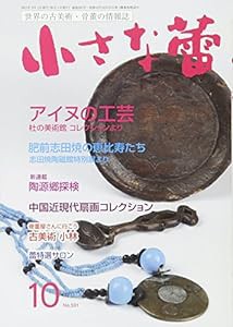 小さな蕾 2017年 10 月号 [雑誌](中古品)