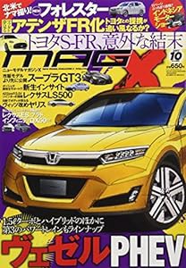 ニューモデルマガジンX 2017年 10 月号 [雑誌](中古品)