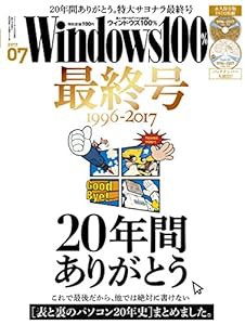 Windows100% 2017年 07 月号 [雑誌](中古品)