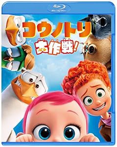 コウノトリ大作戦! [Blu-ray](中古品)