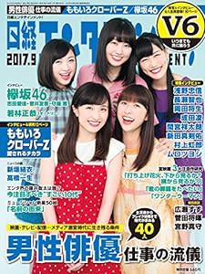 日経エンタテインメント! 2017年 09月号(中古品)