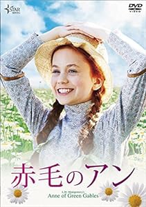 赤毛のアン [DVD](中古品)