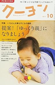 月刊クーヨン 2017年 10 月号 [雑誌](中古品)