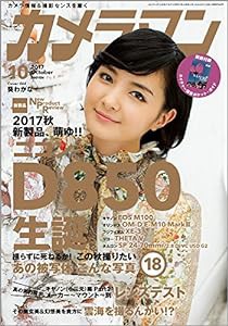 カメラマン 2017年10月号 [雑誌](中古品)