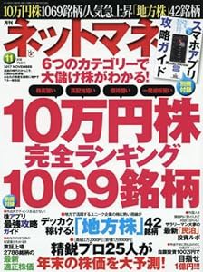 ネットマネー 2017年 11 月号 [雑誌](中古品)