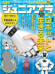 ジュニアエラ 2017年 10 月号 [雑誌](中古品)