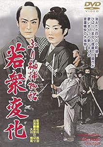 ふり袖捕物帖 若衆変化 [DVD](中古品)