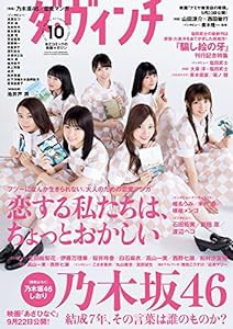 ダ・ヴィンチ 2017年10月号(中古品)