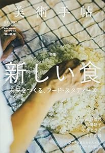 美術手帖2017年10月号(中古品)