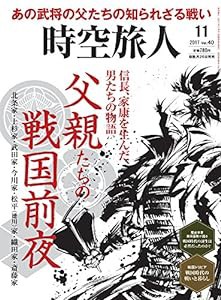 時空旅人 2017年11月号 Vol.40(中古品)