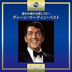 誰かが誰かを愛してる~ディーン・マーティン・ベスト(中古品)