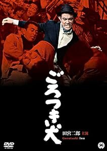 ごろつき犬 [DVD](中古品)