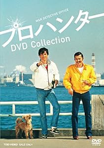 プロハンター DVD Collection(中古品)