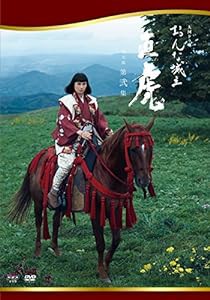 おんな城主 直虎 完全版 第弐集【DVD】(中古品)