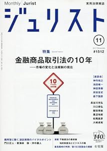 ジュリスト 2017年 11 月号 [雑誌](中古品)