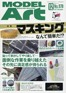 モデルアート 2017年 12 月号 [雑誌](中古品)