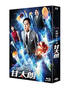 さぼリーマン甘太朗 Blu-ray-BOX(中古品)