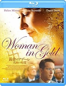 黄金のアデーレ 名画の帰還 [Blu-ray](中古品)