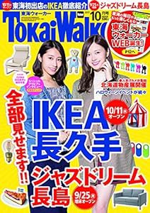 東海ウォーカー2017年10月号(中古品)