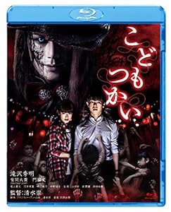 こどもつかい [Blu-ray](中古品)