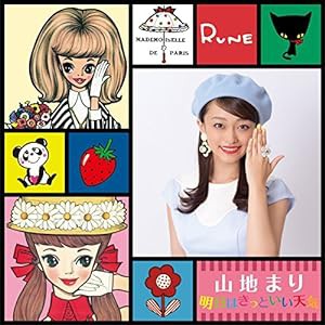 山地まりシングル(初回盤CD+DVD)(中古品)