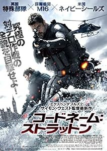 コードネーム:ストラットン [DVD](中古品)