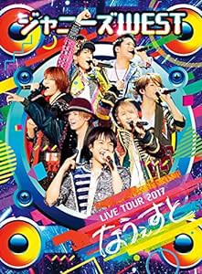 ジャニーズWEST LIVE TOUR 2017 なうぇすと(初回生産限定盤) [DVD](中古品)