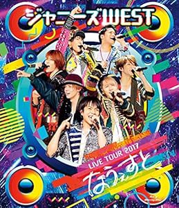 ジャニーズWEST LIVE TOUR 2017 なうぇすと(通常盤) [DVD](中古品)
